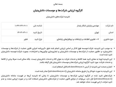 گواهی دانش بنیان