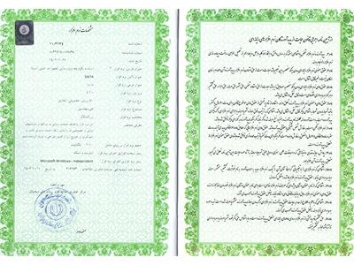 گواهی ثبت ارشاد