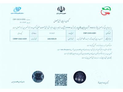 گواهی ارزیابی امنیتی محصول